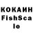 КОКАИН Fish Scale Raimundas Mikenas